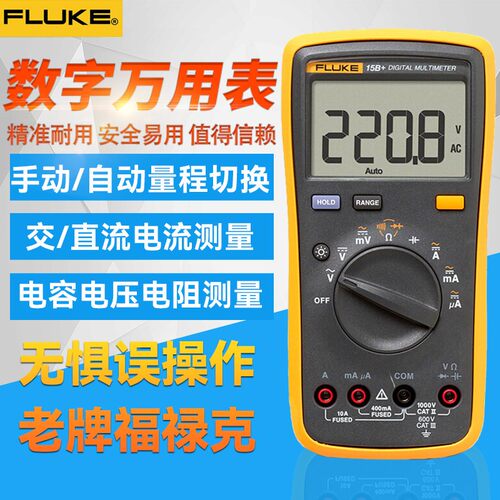 FLUKE福禄克F15B+F17B+F18B+数字数显万用电表F101/F106/F107万能