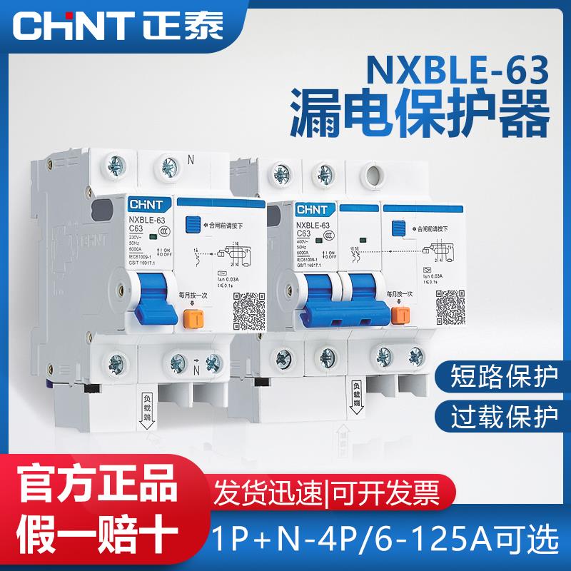 正泰NXBLE-63漏电保护器2P断路器32A/40A空气开关三相电/220v家用