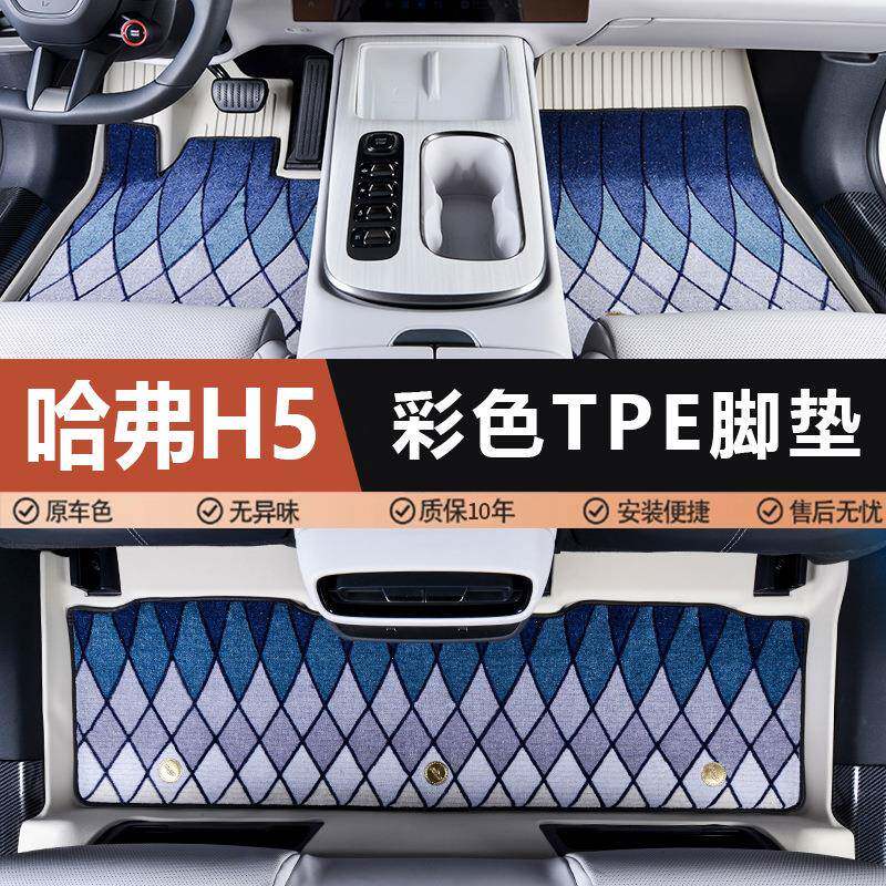 专用于哈弗H5脚垫tpe经典10-18款23-25款新防水全包围tpe汽车脚垫