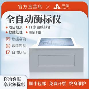 全自动酶标仪多通道牛早孕检测卤素设备植物辣椒素辣度分析仪器