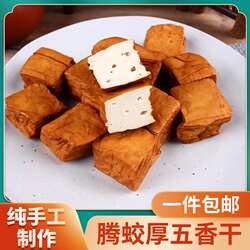 温州平阳特产腾蛟五香干 干苍南厚豆干 干香干 干五香豆干 干下酒