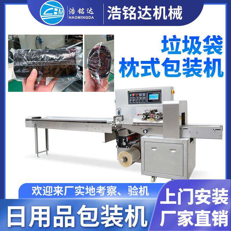 一次性垃圾袋包装机塑料袋自动装袋打包机日用品枕式包装机