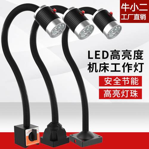 磁吸工作灯220v冲床铣床磨工业超亮强光照明灯24v吸附式机床台灯