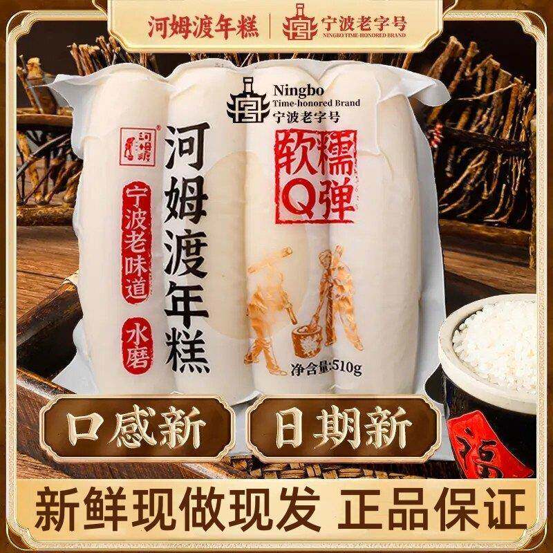 河姆渡水磨年糕浙江宁波老字号特产糯米年糕真空包装炒年糕510g