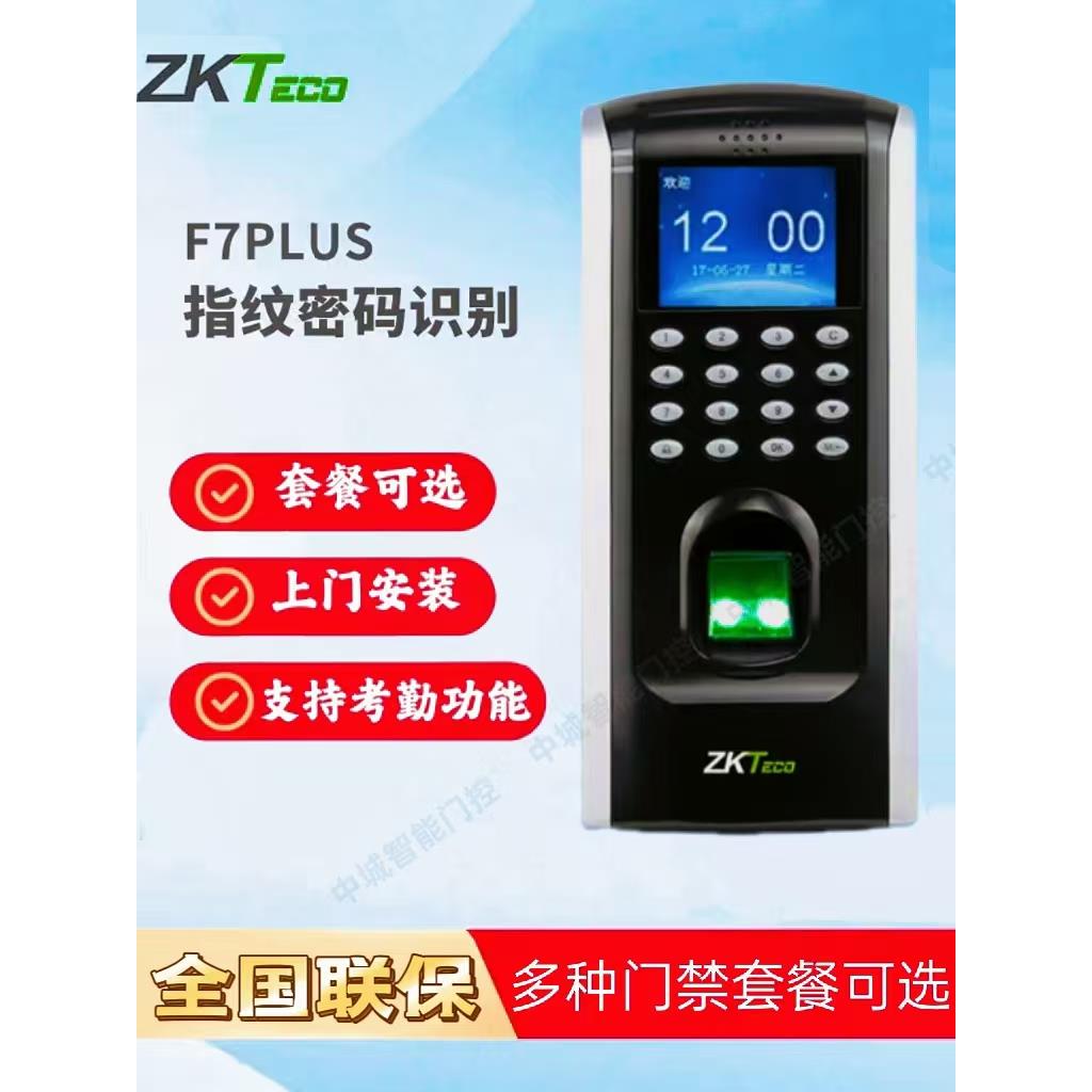 Zkteco熵中控F7Plus指纹密码办公考勤门禁系统一体化电磁锁