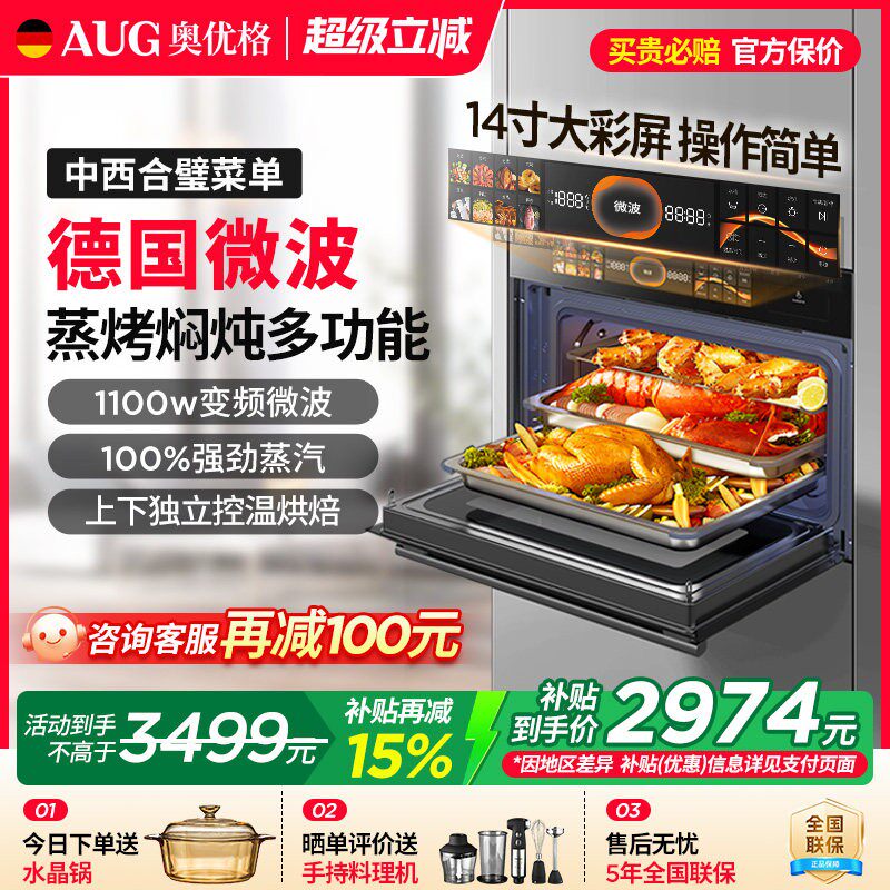 【政府补贴】AUG战 神G1微蒸烤All五合一嵌入式电蒸烤箱微波炉