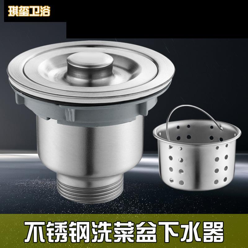 不锈钢下水器全套厨房洗蔬菜的盆子下水槽盖水塞单盆水槽配件套装