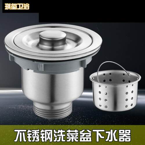 不锈钢下水器全套厨房洗蔬菜的盆子下水槽盖水塞单盆水槽配件套装