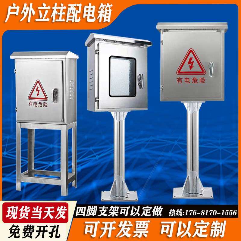 户外防雨不锈钢立柱配电箱充电桩保护箱支架立杆仪表电控箱定做箱
