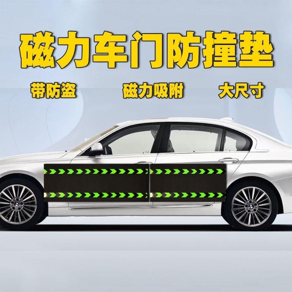L6F汽车车门保护垫防撞软垫加厚磁吸防盗款防止车身磕碰保护车漆