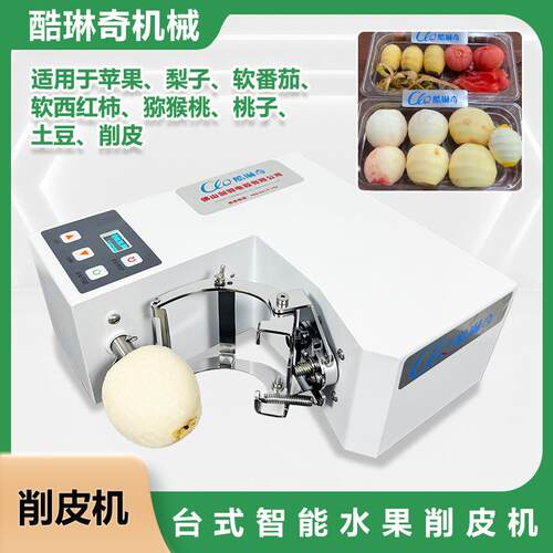 小型台式智能番茄雪梨奇异果水果削皮机 软性水果剔皮机现货