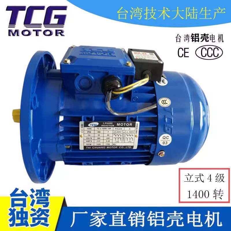 TCG台创铝壳电机3KW刹车马达370W卧式三相750W变频380V立式电动机