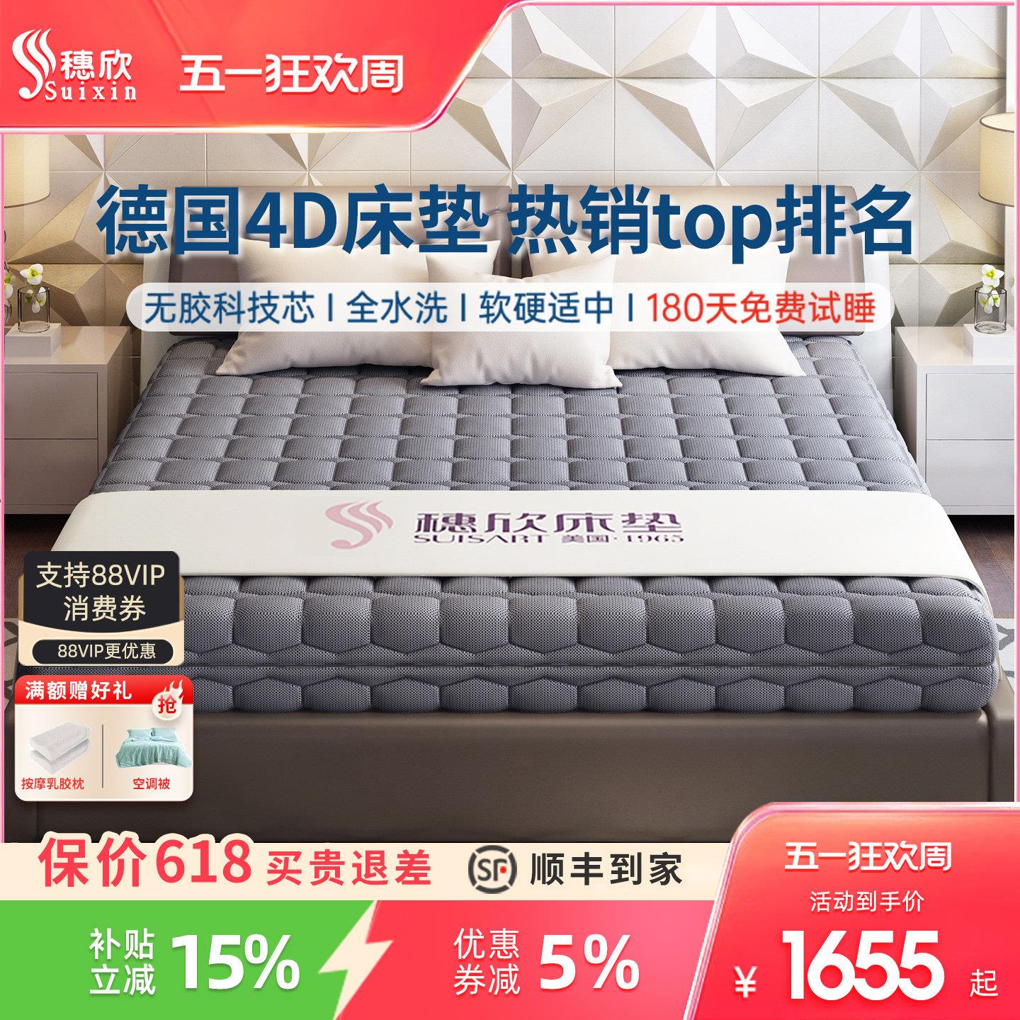 穗欣纯3D床垫可水洗全透气4D床垫5D6D1.5米1.8护腰空气纤维席梦思