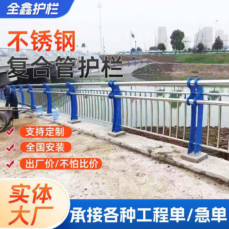 不锈钢复合管护栏桥梁护栏 不锈钢河道栏杆 堤坝两边防护栏厂家