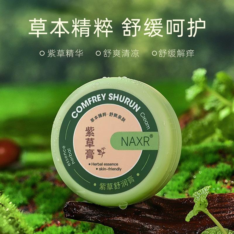 NAXR舒爽驱蚊膏防蚊虫叮咬止痒膏夏天多效修护幼儿便携装紫草现货
