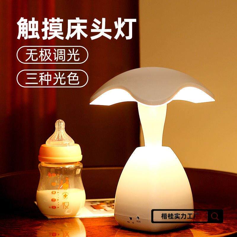 小夜灯卧室床头婴儿喂奶充电式护眼节能阅读睡眠触摸感应台灯