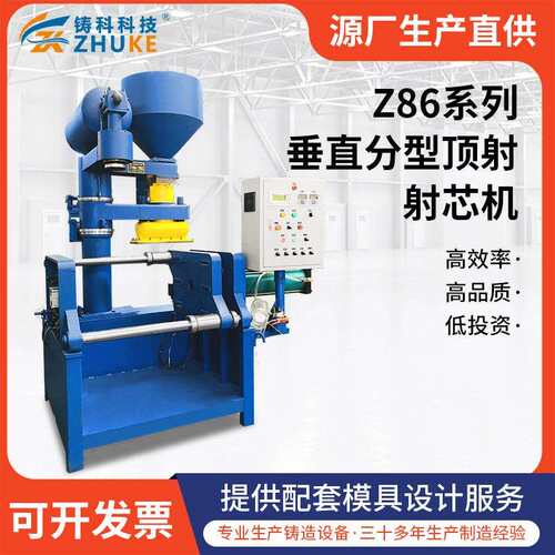 铸造厂翻砂造型机Z86系列垂直分型顶射射芯机工厂造型机厂