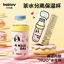 bablov茶水分离保温杯水杯，女泡茶茶杯，316l不锈钢陶瓷内胆杯子冬季