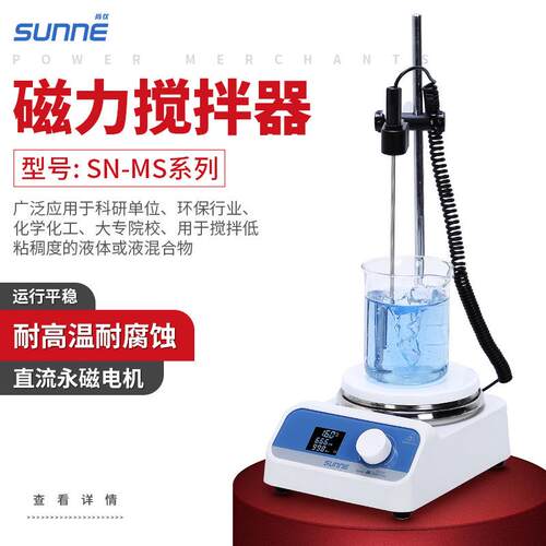迷你磁力加热搅拌器实验室SN-MS-M2数显调速大容量电动搅拌机