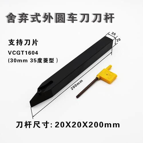 中间刀20x20x200mm/VCGT1604 30mm35度菱形