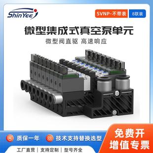 真空泵单元 8联微型集成式 不带表高速响应可自动破空排气SVNP