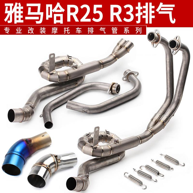 适用于摩托车 R25 R3 不锈钢前段 全段排气管 前段中段尾段
