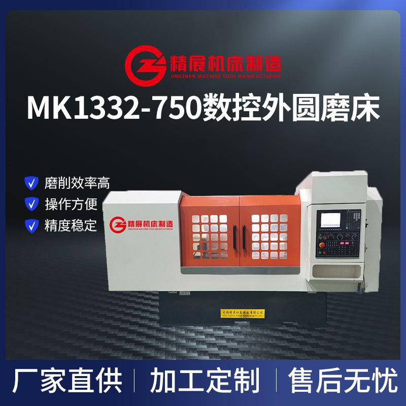 厂家供应MK1332-750数控外圆磨床金刚石滚轮修整高精度全自动磨床