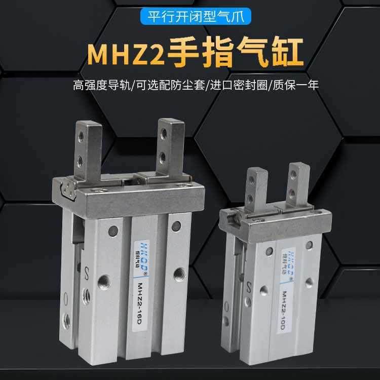气动指气缸机械手夹具2平行夹爪MHZ/手HZL/MMHC/MHY/MHT/HFY/M381
