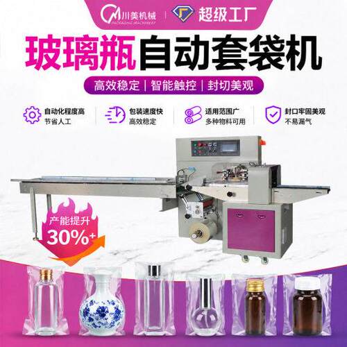 PEPO膜子套袋机包装机全自动玻璃陶瓷酒水杯包装机