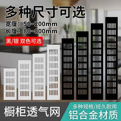 铝合金通风格栅橱柜透气网鞋柜透气孔天然气散热孔装饰盖网格排气