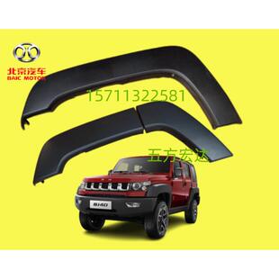 BJ40 叶子板外沿 B40 外沿 原厂 B40L前后轮眉 北京汽车BJ40L