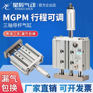 MGPM12 星辰行程可调节带导杆气缸三杆TCMJ