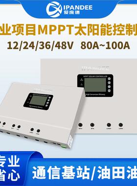 大功率光伏MPPT太阳能控制器12/24/36/48V80A100A120A