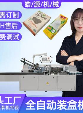 全自动包装机械食品保鲜膜盒子包装机暖宝宝退热贴蒸汽眼罩装盒机