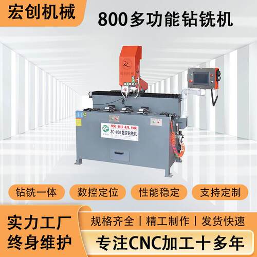 800数控钻铣床全自动打孔铣槽机门窗极简合页钻铣机铝型材加工