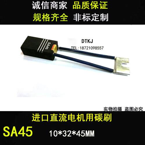 SA45 进口电机电刷 2[10X32X40]MM CA45 电机碳刷20*32*40