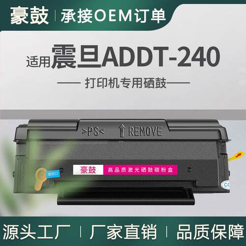 适用震旦240硒鼓AD240PN打印机硒鼓震旦ADDT-240E墨粉墨盒碳粉
