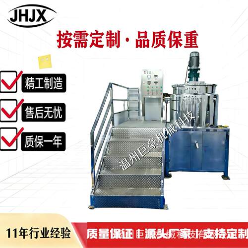 不锈钢真空高剪切均质乳化罐电加热蒸汽加热洗发水搅拌混合