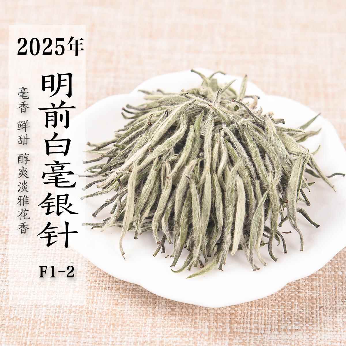 新茶 2025年明前白毫银针F1-2 毫香甜香花香银针 政和白茶
