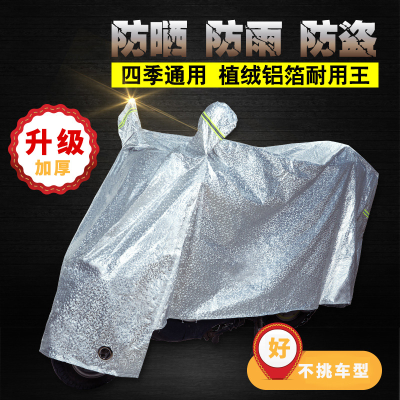 电动车摩托车防雨罩电瓶车遮雨罩加厚防晒车衣套遮阳盖布防尘车罩