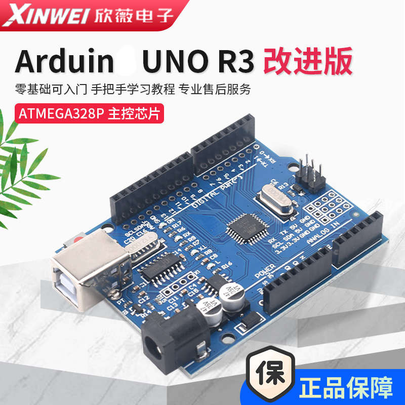 Atmega328P单片机开发板 Arduin UNO R3改进版C语言编程主板套件