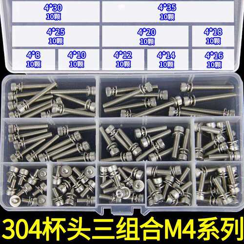 304六锈钢花奥涨内角三组合螺丝钉滚花螺丝不套装螺丝钉组合螺栓M