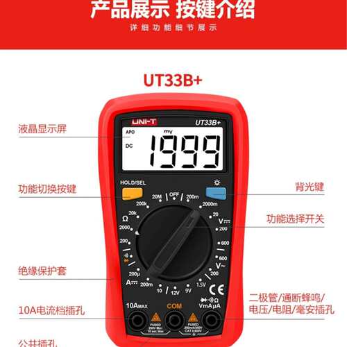 UT33B+万用表UT890D+万能表UT890C多用UT89XD/UT39E/UT61E