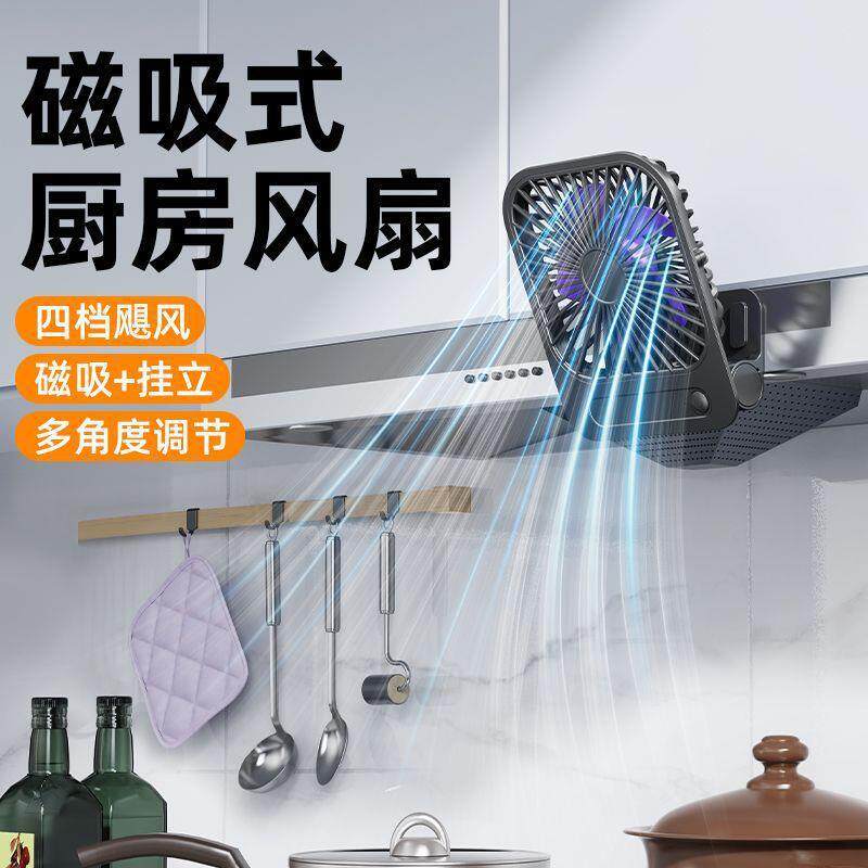 磁吸壁挂风扇小型厨房家用静音迷你便携充电挂墙上壁扇免打孔