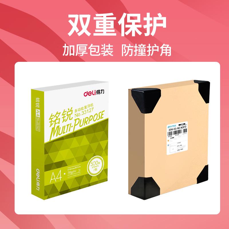 得力a4纸复印纸打印纸单包4A加厚双面80g/70g画画学生草稿白纸