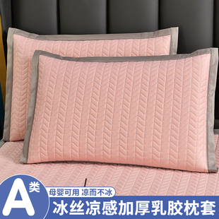 夏季 74cm2 天乳胶凉席枕套一对装 单人学生冰丝凉感枕头套可水洗48