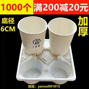 托外送2杯托 托两杯饮 托白色塑料四杯托 加厚一次性奶茶2346杯托