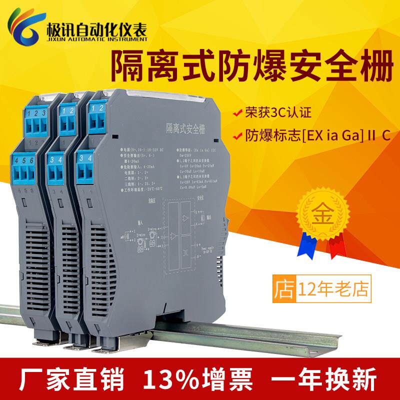 隔离式安全栅4-20MA电流输入本安防爆认证模拟量开 关量讯号隔离
