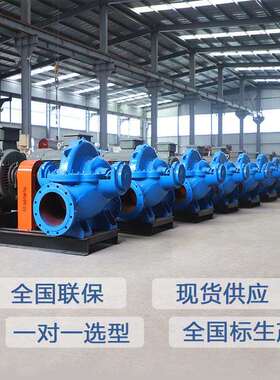 SH中开泵KQSN排涝浇灌离心泵OS双吸泵大流量循环泵