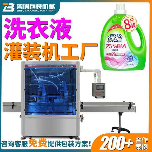 全自动液体瓶装灌装机 直流式洗发水去污油罐装机 洗衣液灌装机